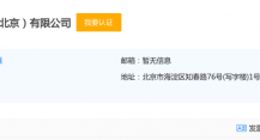 京东新注册两家云计算公司 注册地址为翠宫饭店