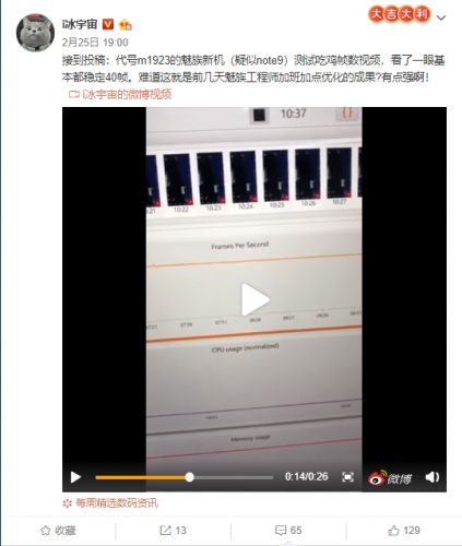 疑似魅族Note 9“吃鸡”帧数曝光:全程40帧满帧