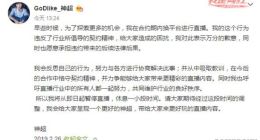 《英雄联盟》前选手神超回应违约跳槽虎牙：反思致歉 暂时停播
