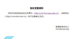 考生注意了! 英语四六级成绩查询官网已变更