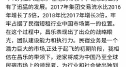 途家COO杨昌乐出任CEO 罗军卸任