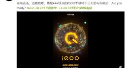 iQOO新机3月1日发布：4000mAh电池+44W快充