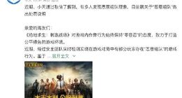 《绝地求生》被曝恶意组队 腾讯游戏：将冻结账号或清除收益