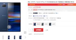 骁龙636加持！索尼Xperia 10 Plus国行版发布：国行首款21：9屏