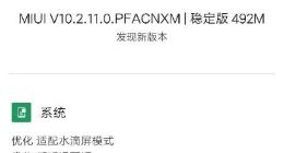 小米9系统更新 新增月亮拍照及运动跟拍模式