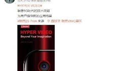 联想Z6 Pro正式官宣 全新5G视频技术7月亮相