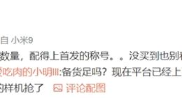 小米9今天首销：搭载水滴屏 骁龙855加持