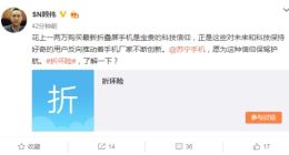 折叠屏手机扎堆发布，苏宁手机推出“折坏险”