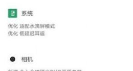 小米9首发日获系统更新：适配水滴屏 新增月亮拍照