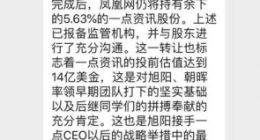 凤凰新媒体4.48亿美元转让一点资讯32%的股份