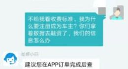 哈啰顺风车上线不到一周，被曝扣费信息不明确