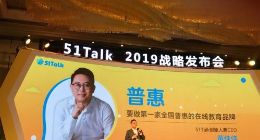 51Talk单月课量突破300万节 黄佳佳：要做全国普惠教育
