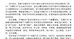 扫黄打非办：1至2月全国共查办“扫黄打非”案件1000多起