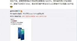 中兴5G手机天机Axon 10 Pro发布 下巴仅1.8mm，COP封装