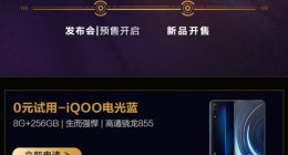 3月1日发!iQOO新机正面渲染图曝光：采用水滴全面屏设计