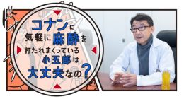 《柯南》中的麻醉枪在现实中会如何？专家给出答案