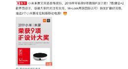 拿奖拿到手软！小米米家荣获9项德国iF设计奖