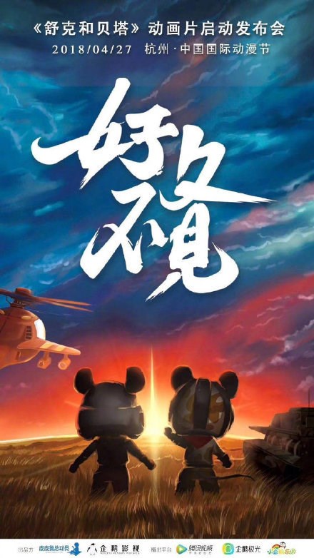 经典动画《舒克和贝塔》将重拍:共52集,现已通过备案