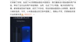 五年磨一剑 小米旗舰路由终于官宣