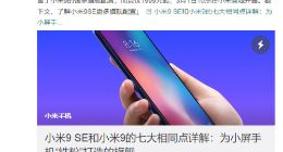 1999元起!小米9 SE即将开售 雷军：毋庸置疑的“小钢炮”