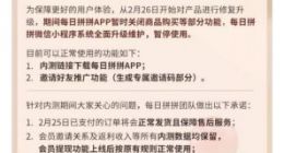 因前期准备不足 “每日拼拼”宣布推迟公测
