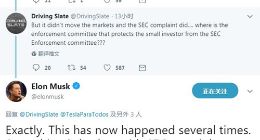 特斯拉CEO马斯克又开喷：美国SEC监管方式有问题