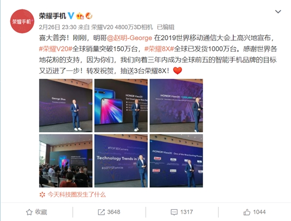 赵明：荣耀V20全球销量突破150万台