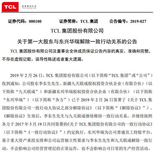 TCL集团公告截图