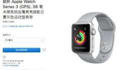 苹果官网上架Apple Watch Series 3官翻机 1869元起