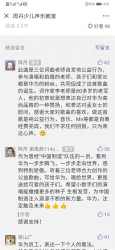 华为回应《华为美》歌曲MV:不知情、未参与 感谢厚爱