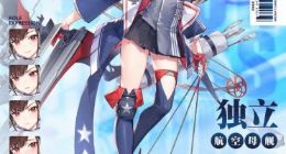 碧蓝航线独立满级属性一览 独立值不值得培养？