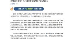因骚扰电话投诉举报量高 四川电信被约谈
