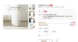 小米有品众筹新品上架 智能家用除湿机众筹价799元