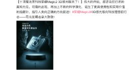 荣耀Magic2 3D感光版来了 结构光加持人脸支付更安全