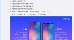 小米9 SE明天发售 雷军：这是小屏版小米9