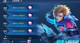 王者荣耀超强人机玩法 超强人机阵容推荐