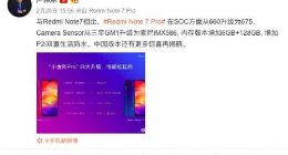 红米Note 7 Pro印度首发 国行版本还有更多惊喜