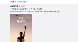 3月6日发布!魅族Note 9开启预约：或将于3月11日首发