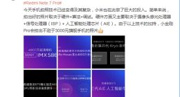红米Note 7 Pro全面升级!卢伟冰：拍照不逊于3000元旗舰