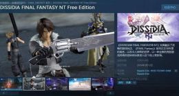 《最终幻想：纷争NT》上架Steam 官方PC配置需求公布