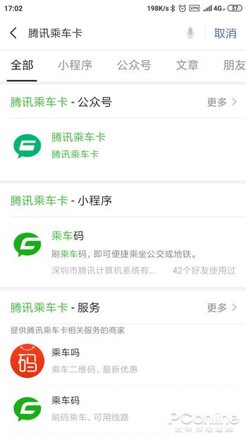 手机瞬间变身公交卡 教你开通腾讯乘车卡