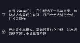 抖音升级“青少年模式” 开启后搜索发现入口将被关闭