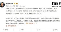 马斯克透露特斯拉Model 3基础版亚洲售价：约30万元