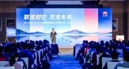 华为践行云+AI战略助力企业数字化转型