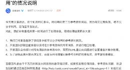 百度百科回应外链指向不良站点：进行全面排查和集中处理