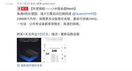 小米路由器Mesh配置公布 最多可连接248个设备