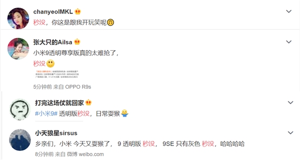 小米9 SE/小米9透明尊享版售罄 米粉:秒没