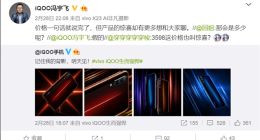 今晚亮相!iQOO手机起售价曝光：3598元起?