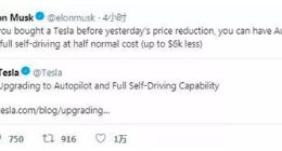 特斯拉降价后“安抚”老车主 可半价购买自动驾驶仪或全自动驾驶仪