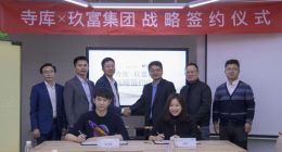 寺库集团联手玖富成立“拜拜科技” 锁定亿级用户分期购奢侈品